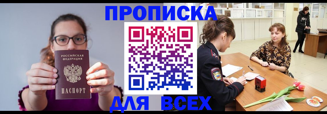 где прописаться в Покачах