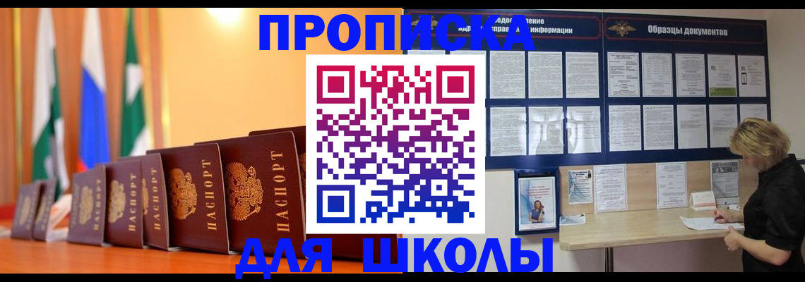 прописка для кредита в Покачах