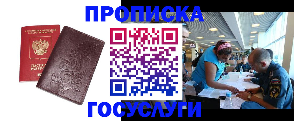 временная регистрация адрес в Покачах
