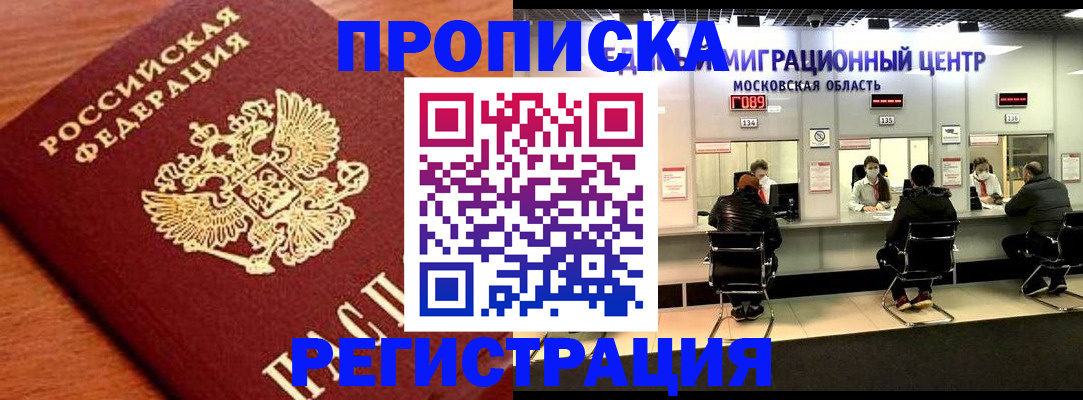 временная регистрация законно в Покачах