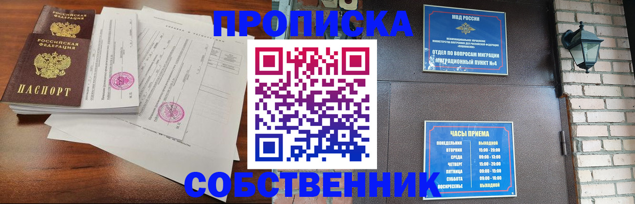 временная регистрация купить в Покачах